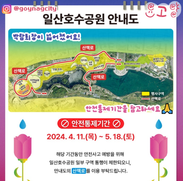 2024고양국제꽃박람회