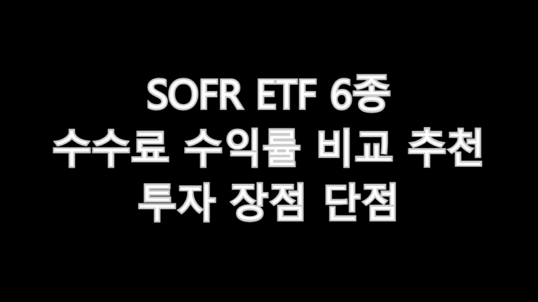SOFR ETF